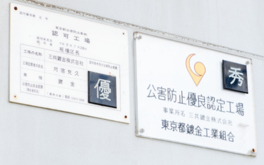 エコでクリーンな工場をめざして